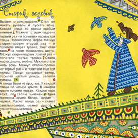 В.Даль "Сказки"