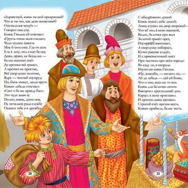 сказки пушкина