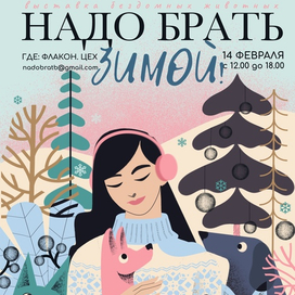 Постер «Надо брать»