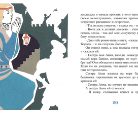 Синяя борода