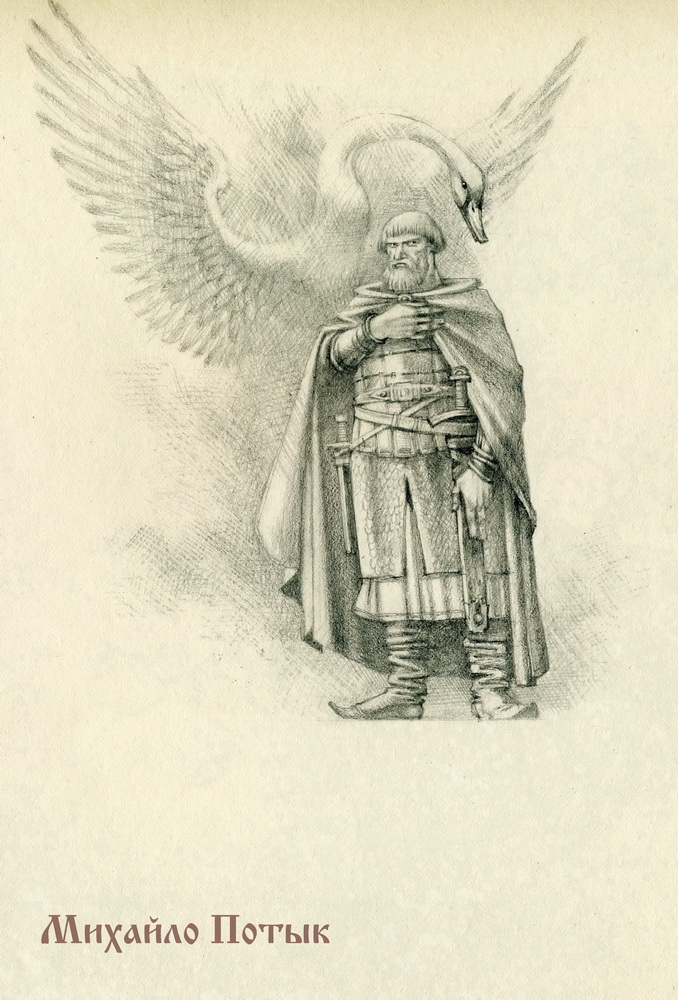 Михайло Потык