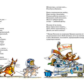 Иллюстрация к книге А. Усачёва «Звёздная книга», издательство «Азбука», 2014 г.