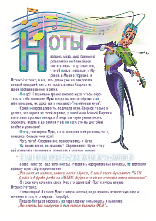 СВЕРЧОК-СКРИПАЧ: АЗБУКА-СКАЗКА