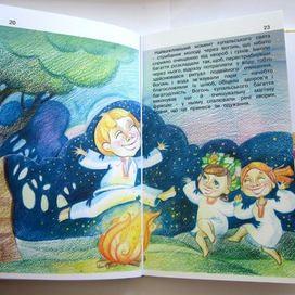Иллюстрации к детской книге "Народні свята"