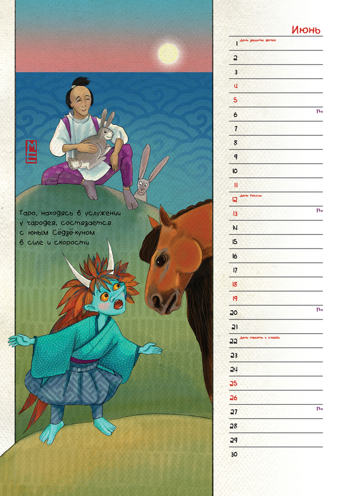 Таро и Сёдзё-кун