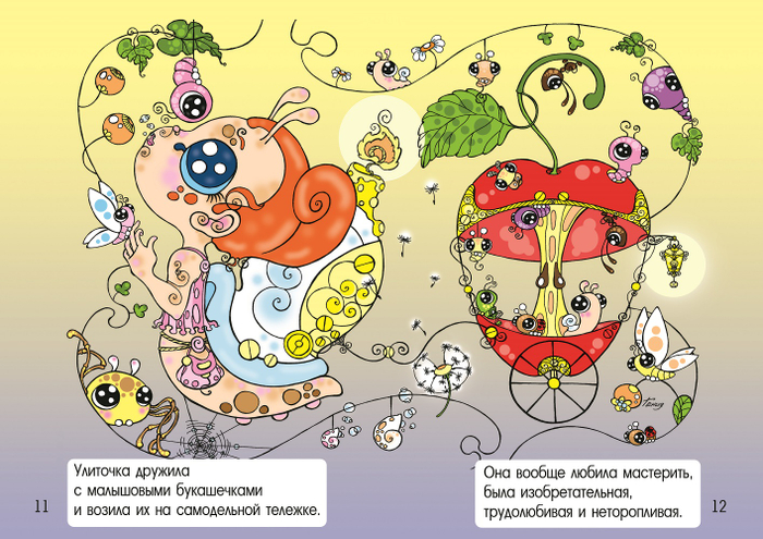 "Букашки и Тихоня, новые друзья"