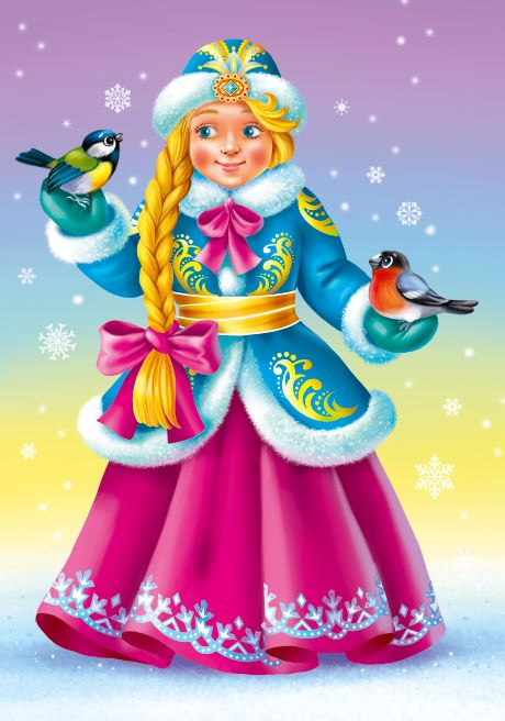 Снегурочка