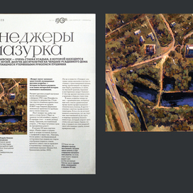 Иллюстрация для рубрики в журнал "Вокруг Света"