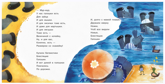 Бегемотики