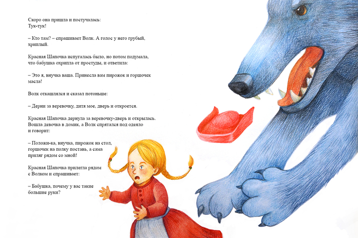 Красная шапочка. Разворот 3