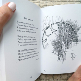 Иллюстрации к сборнику стихов «Уйти в слова…»  Виктории Лепко (Заслуженной артистки России) 