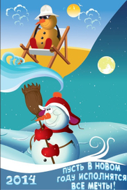 Мечты сбываются