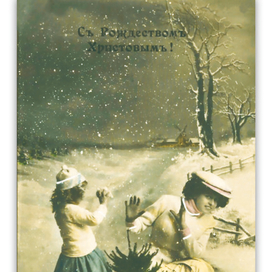 С Рождеством!