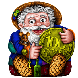 Дедушка- Домовой с монеткой