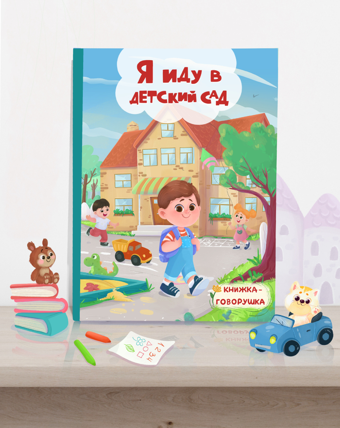 Обложка для детской книги