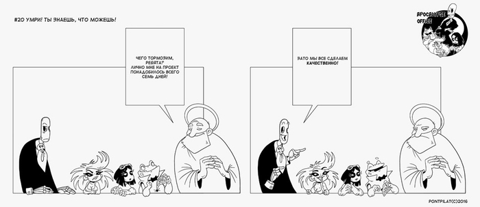 офис апокалипсиса 20