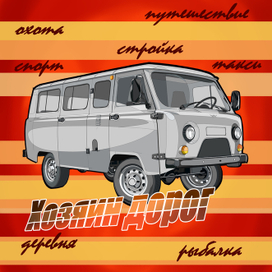 легенда дорог