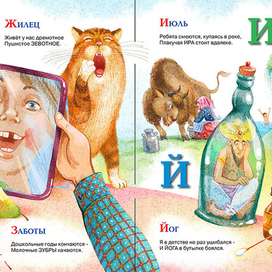 Яснов_Азбука с превращениями