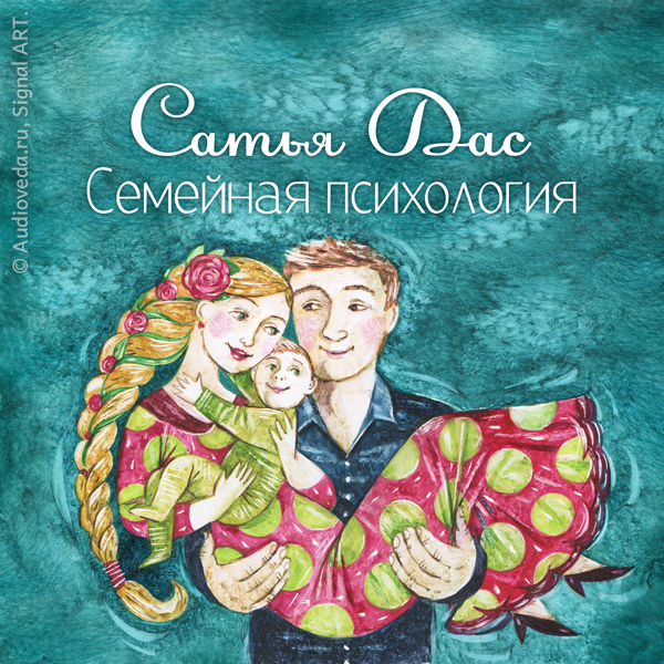 Семейная психология