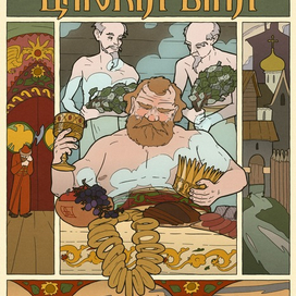 Плакат для "Царской бани'