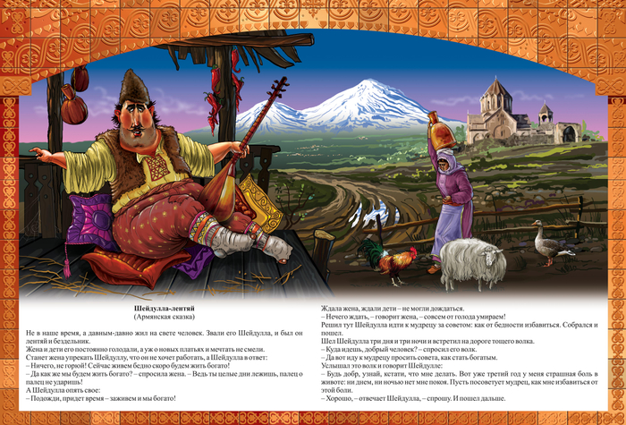 ШЕЙДУЛА ЛЕНТЯЙ "КАВКАЗСКИЕ СКАЗКИ"