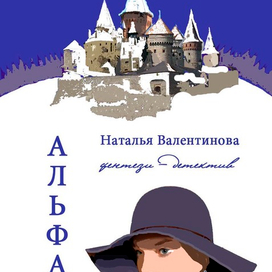 Обложка повести