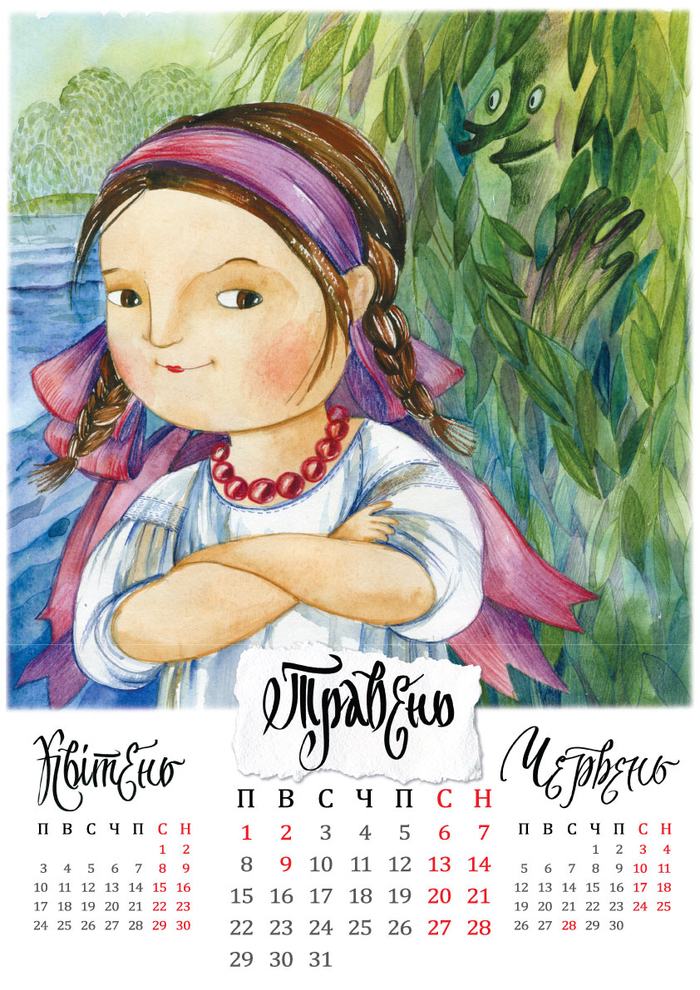 Календарь 2017. "Марічка   VS чортівня"