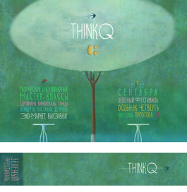 з е л е н ы й  ф е с т и в а л ь 