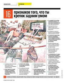 Рисунок для Men's Health (Россия), март 2014 г.   