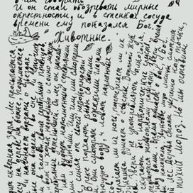 Оформление книги стихов Александра Ивановича Введенского "Бог посетивший предметы" (Иллюстрации)