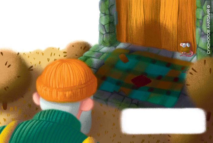 Маленький гость