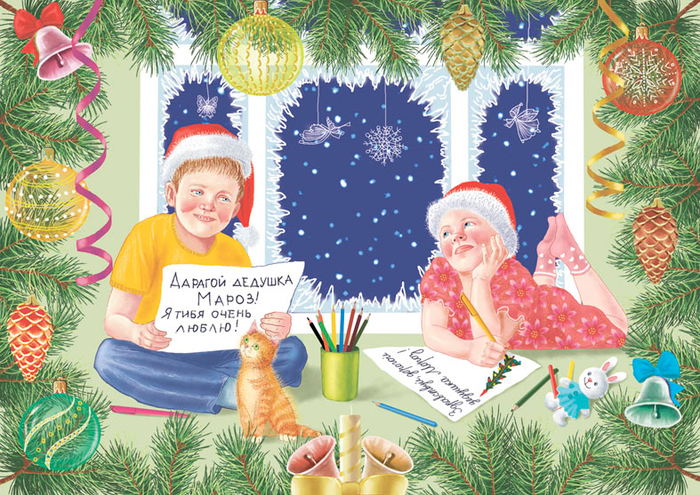 Открытка. Письмо деду Морозу.