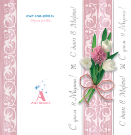 Поздравительная открытка