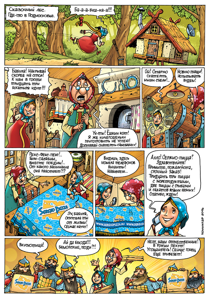 Рекламный комикс-очень смешной