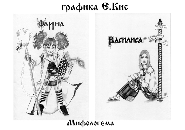 МИФОЛОГЕМА, или иронические сказания былинного содержания.