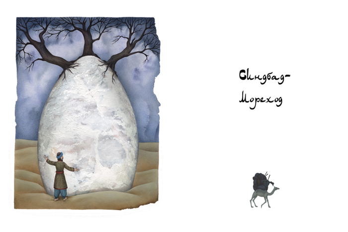 Книга 1001 ночь.