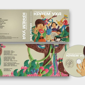 Альбом группы Глобальное Потепление "Караем Уха"