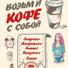 Флаер кофейни