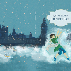 Питер Пэн обложка
