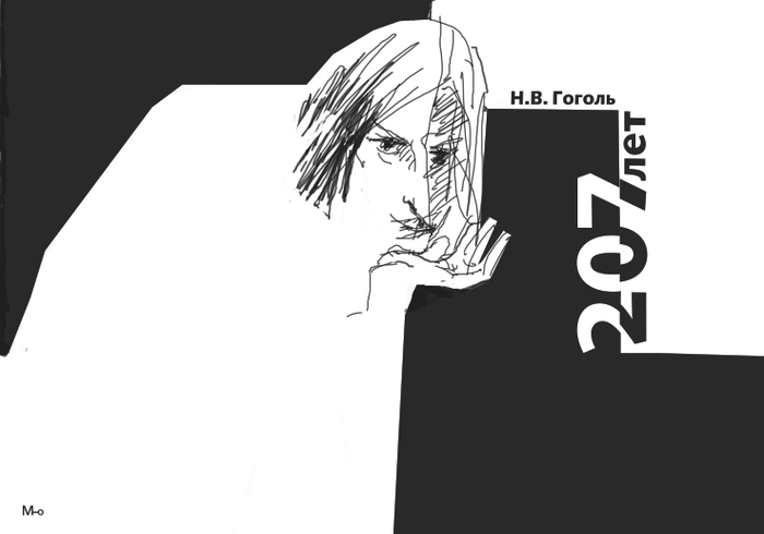 ПЛАКАТ Н.В. ГОГОЛЬ
