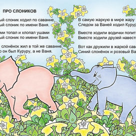 Иллюстрация к книге Андрея Чебышева "Как енотик друга нашел"