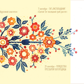 Сентябрь. Бабье лето