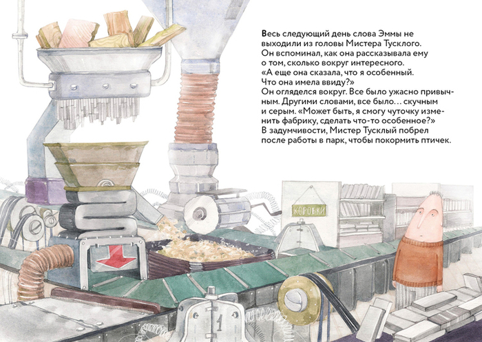 Мистер Тусклый 16