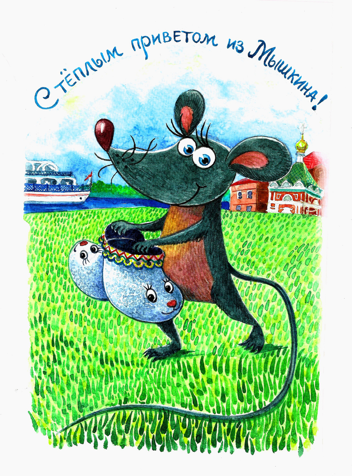 Привет из Мышкина