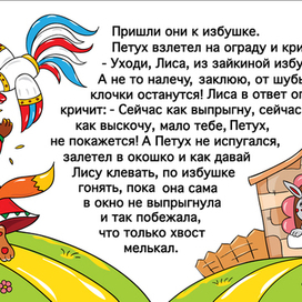 "Зайкина Избушка" (лиса)