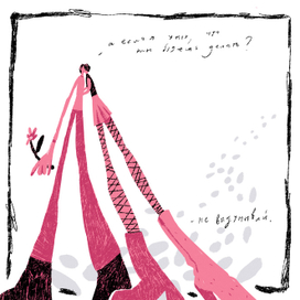 Подслушанный разговор