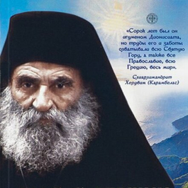 Книга об Афонском старце