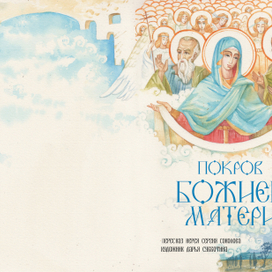 Покров Божией Матери