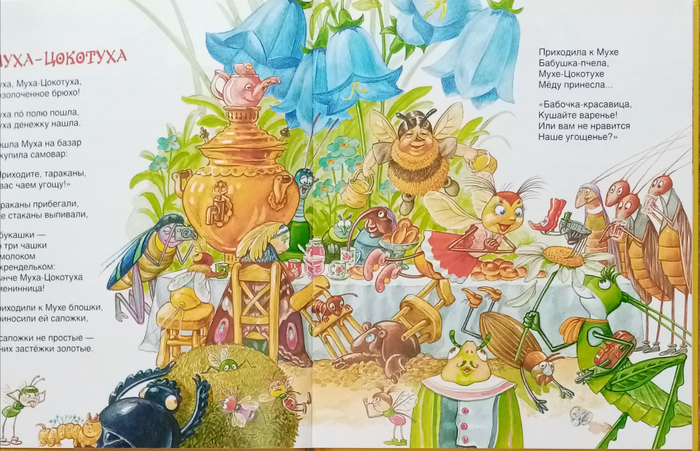 Муха-цекотуха