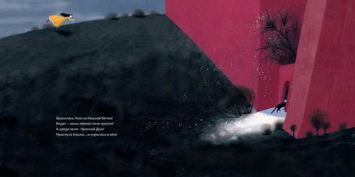 Иллюстрация к книге "Красный Дом"